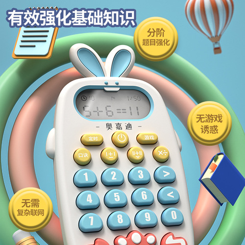 Children's oral arithmetic training machine, primary school students' early education learning machine, baby's math mental arithmetic training machine, oral arithmetic practice machine
