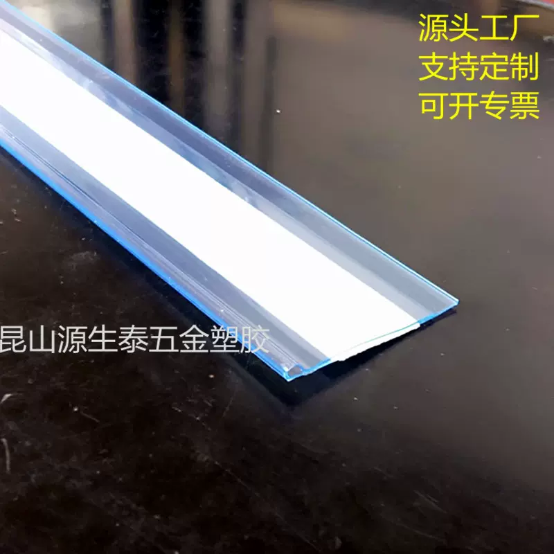 生产厂家供应货架标签条 价签牌 货架价格条 标价条PVC异型材