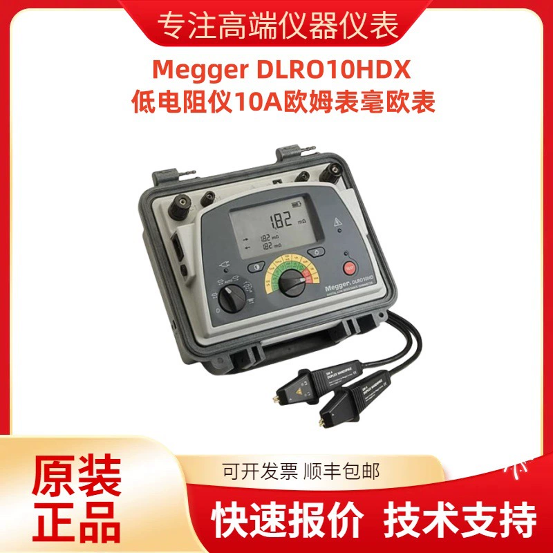 Megger DLRO10HDX/10HD/10/10X Измеритель низкого сопротивления 10А Омметр Миллиомметр