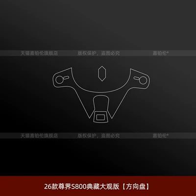 26-piece set of accessories for the – Car interior film - 26-models-of-the-zunjie-s800-collectors-edition-steering-wheel