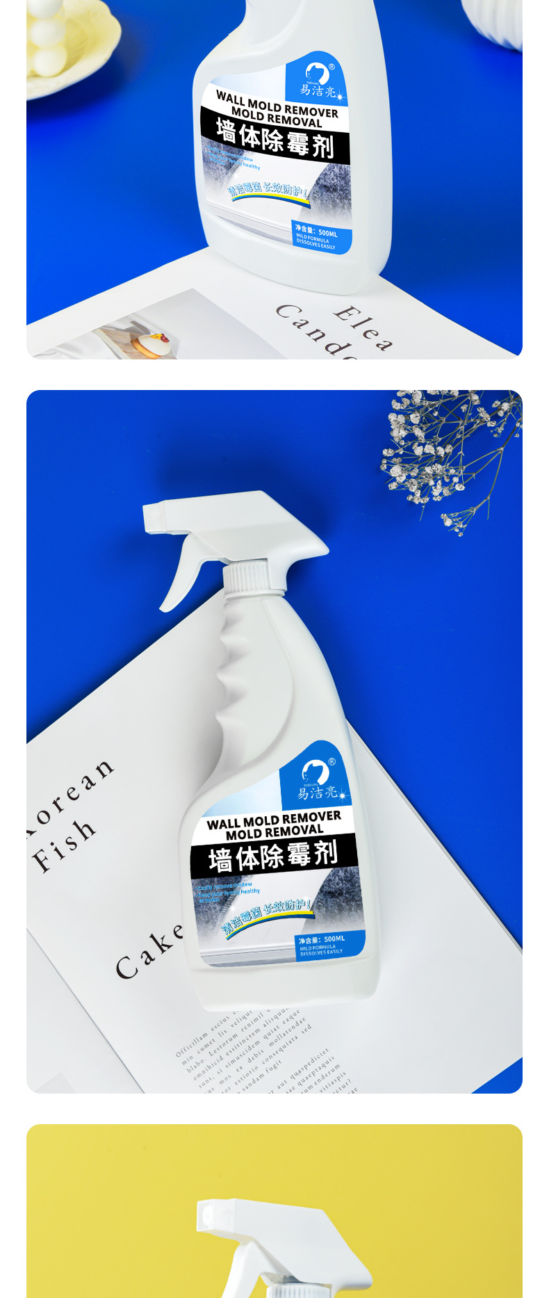 易洁亮墙体去霉剂500ml详情_13.jpg