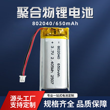 802040聚合物锂电池700amh3.7V 按摩美容仪 LED灯厂家现货批发