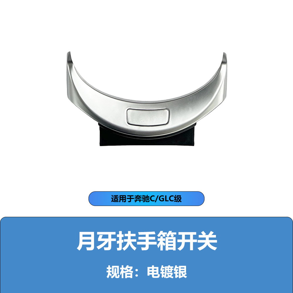 Mercedes-Benz Armrest Box Switch Button Electroplating Panel 2056803407 for Mercedes-Benz (Cab and accessories) - silver
