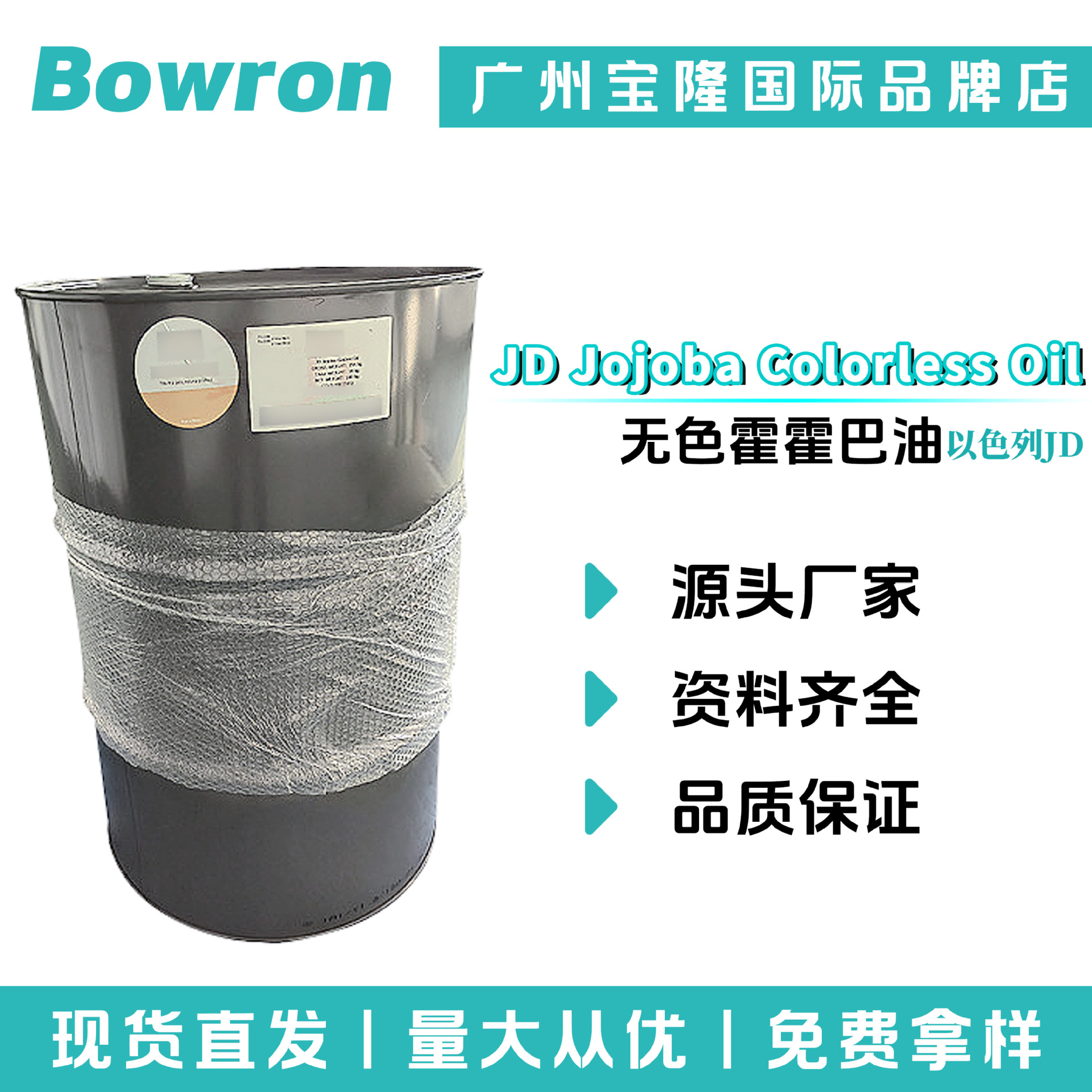 以色列JD JD Jojoba Colorless Oil 无色霍霍巴油 无色荷荷巴油