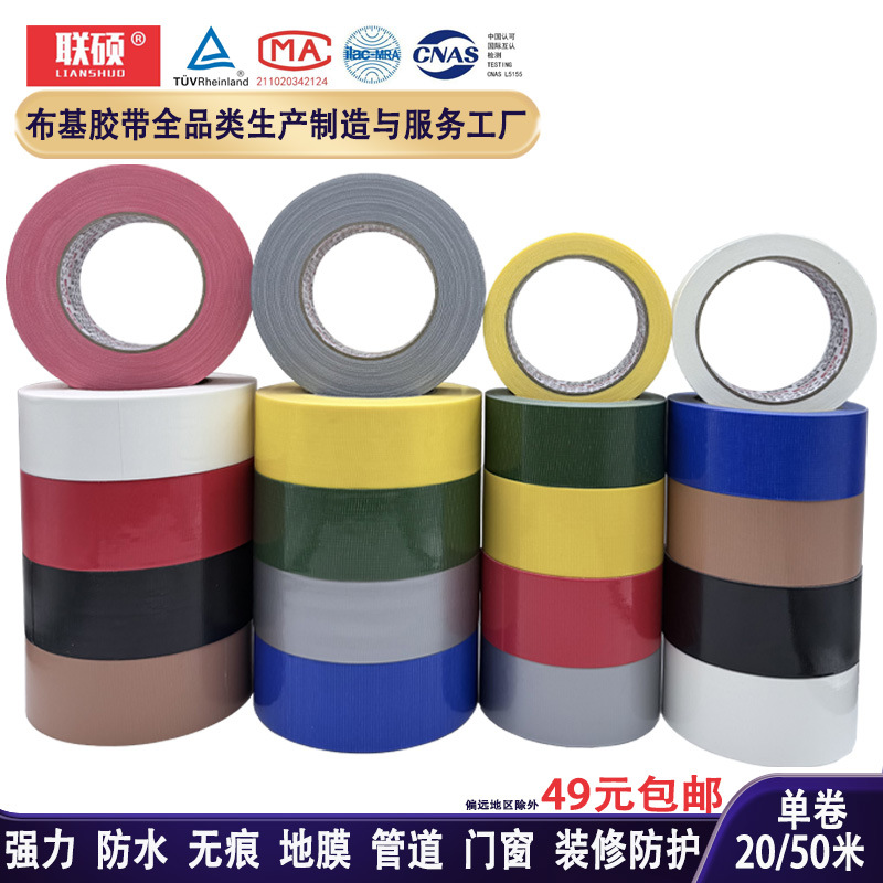 布基胶带强力地膜地毯胶单面强韧防水易撕接缝装饰布基胶带批发