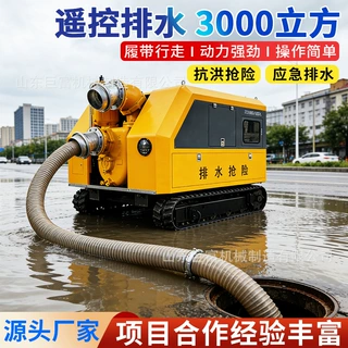 龙吸水履带排水机器人800立方河道工地污水处理消防抢险救灾抗洪