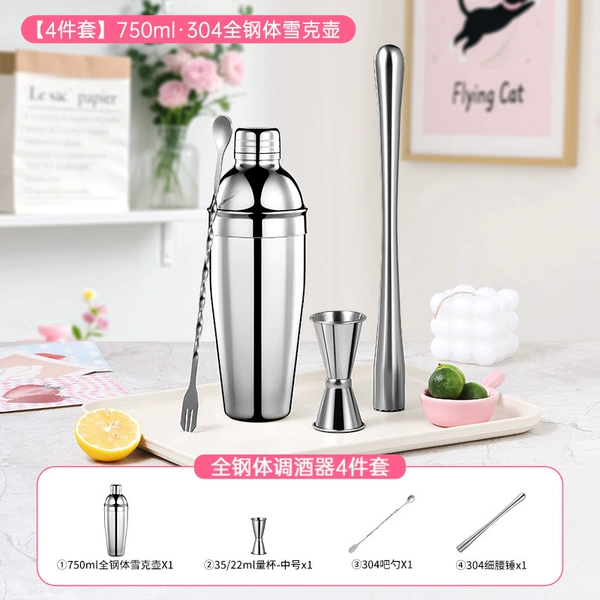 [【4件套】750ml·304全钢体雪克壶+锤+吧勺+量杯]