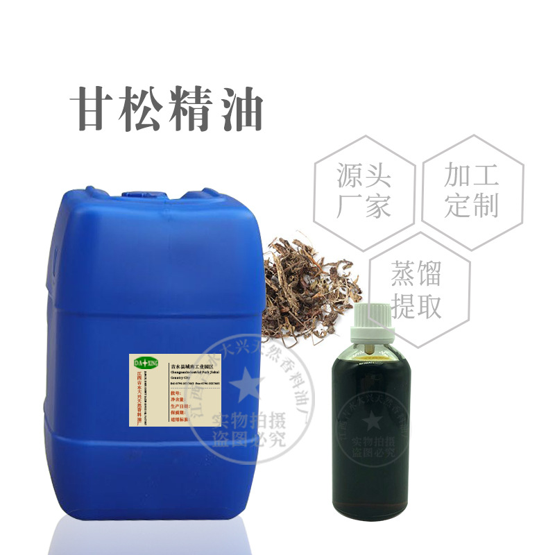 本年新出植物香料  甘松油供应  一件起拍