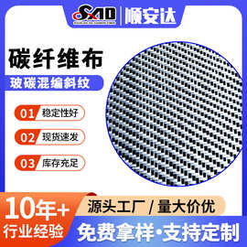 玻碳混编斜纹碳纤维布 碳纤维复合材料玻碳混编碳纤维布料