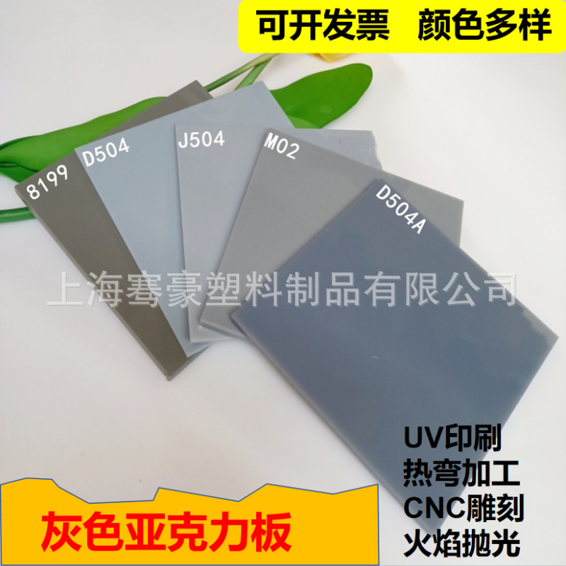 深灰浅灰色不透明亚克力板3-5mm浅灰色银灰色透光塑料板来图雕刻