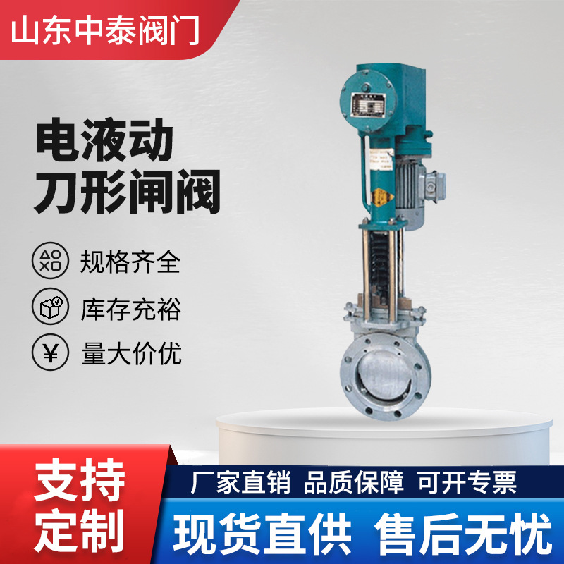 PZ273H/Y电液动刀型闸阀闸板阀排泥阀浆液阀铸钢法兰阀门