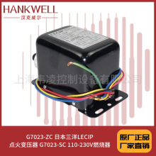 G7023-ZC 日本三洋LECIP点火变压器 G7023-SC 110-230V燃烧器