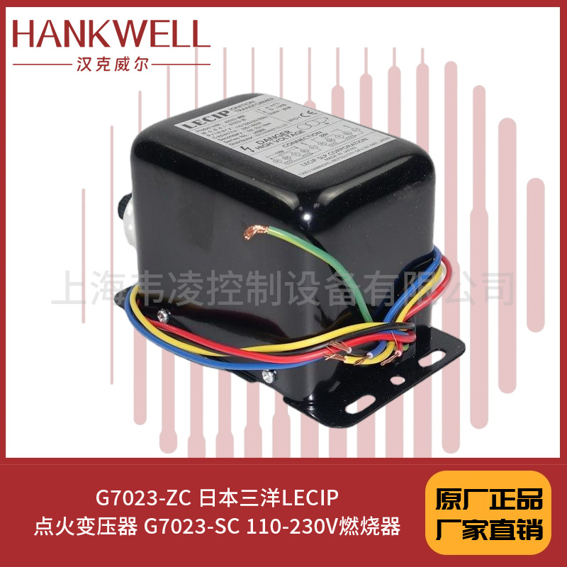 G7023-ZC 日本三洋LECIP点火变压器 G7023-SC 110-230V燃烧器