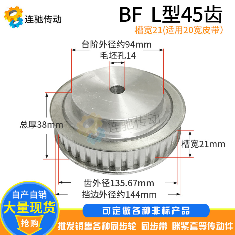 L型铝合金同步皮带轮 同步轮L45齿 齿宽21/27  齿距9.525 同步轮