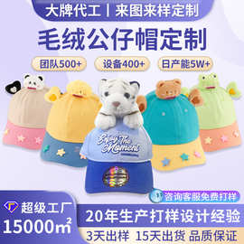 毛绒玩偶公仔帽定制企业活动景区纪念品娃娃帽子小朋友可爱遮阳帽
