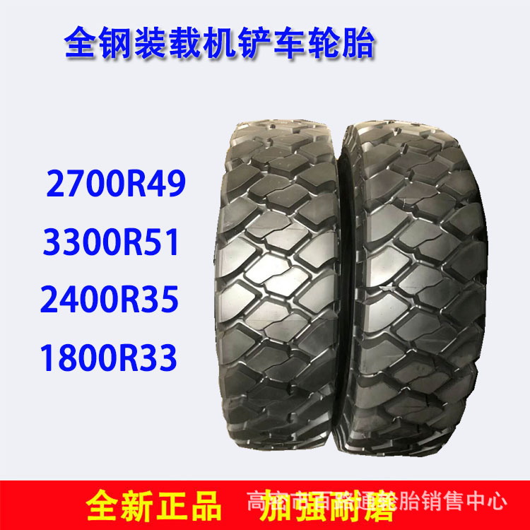 批发2700R49 2400R35 1800R33 3300R51装载机铲车工程机械轮胎