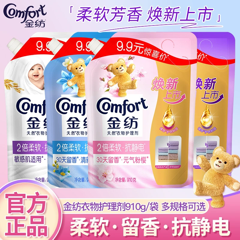 Jinfang средство по уходу за одеждой, жидкость, 910 г, мягкий смягчитель для стирки, мягкий и пушистый аромат, антистатический мешок, оптовая продажа