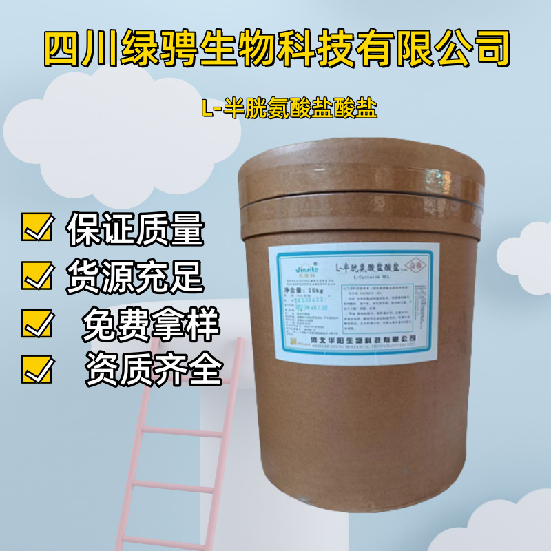 L-半胱氨酸盐酸盐现货供应食品级 饲料级氨基酸 华阳