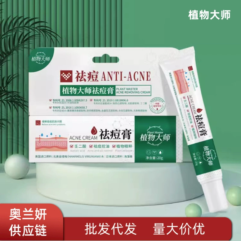 Крем против прыщей Plant Master, растительный экстракт, трехоза, азелаичная кислота, улучшает пятна кожи от прыщей, оптовая доставка