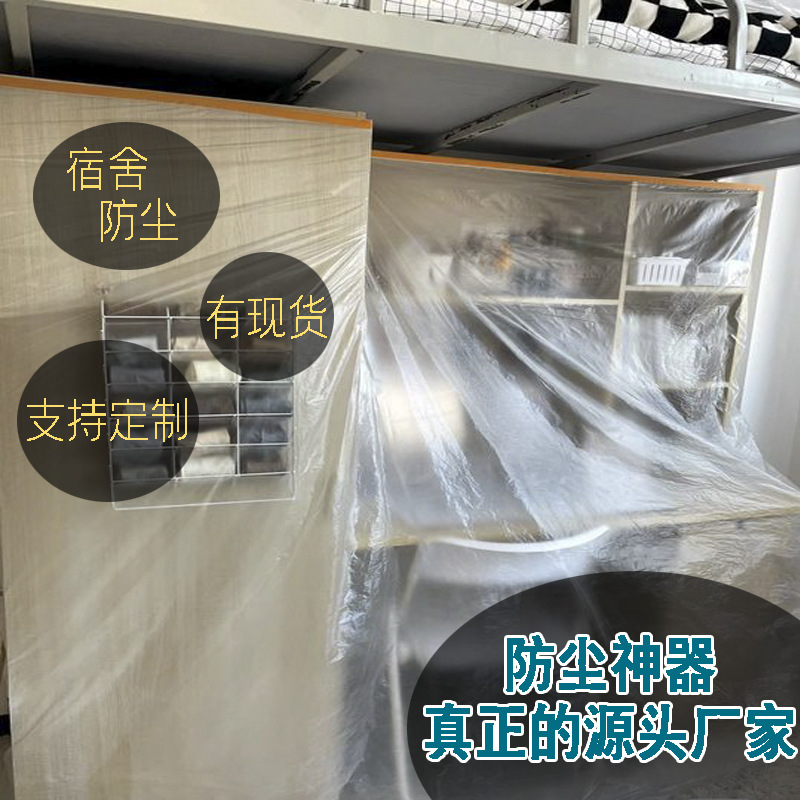 装修防尘膜家用遮灰家具保护膜塑料膜沙发盖布宿舍一次性防尘罩