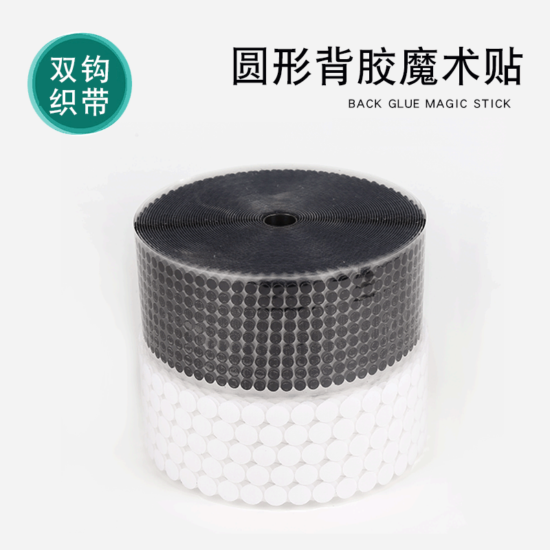 厂家供应圆形背胶魔术贴尼龙搭扣圆点自粘背胶魔术贴粘扣带子母扣