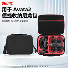 BRDRC适用大疆Avata 2收纳包 单肩包斜挎包便携手提盒穿越机配件