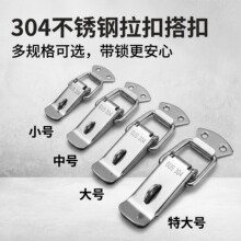 商用304不锈钢锁扣家用木箱弹簧搭扣工具箱鸭嘴扣锁工业箱挂锁扣