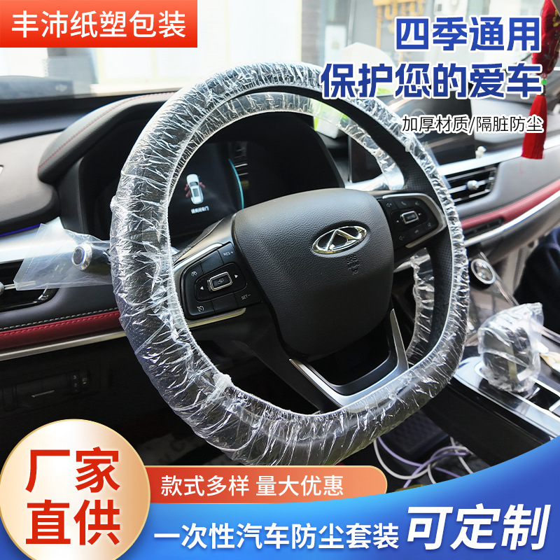 Car Steering Wheel Cover Plastic Disposable Steering Wheel Cover Repair and Maintenance Waterproof and Anti-Fouling Car Dustproof Protective Cover
