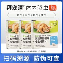 金盾宠物体外狗驱虫拜宠清拜耳猫体内驱虫药成年中国大陆其他