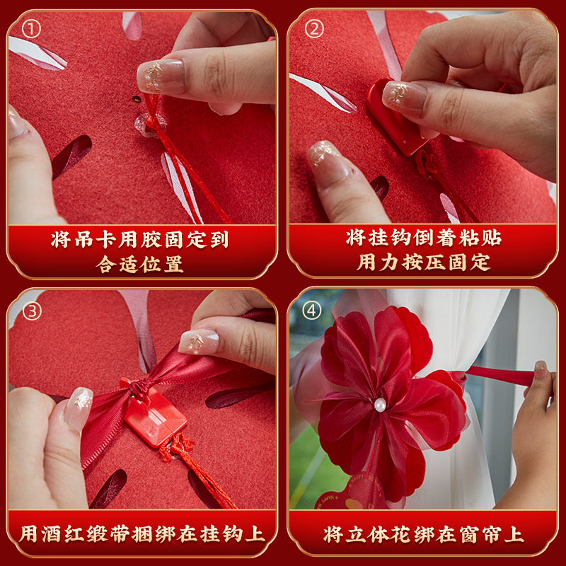 婚房布置套装结婚窗帘装饰绑带轻奢高档主卧拉花挂件婚庆用品大全|undefined