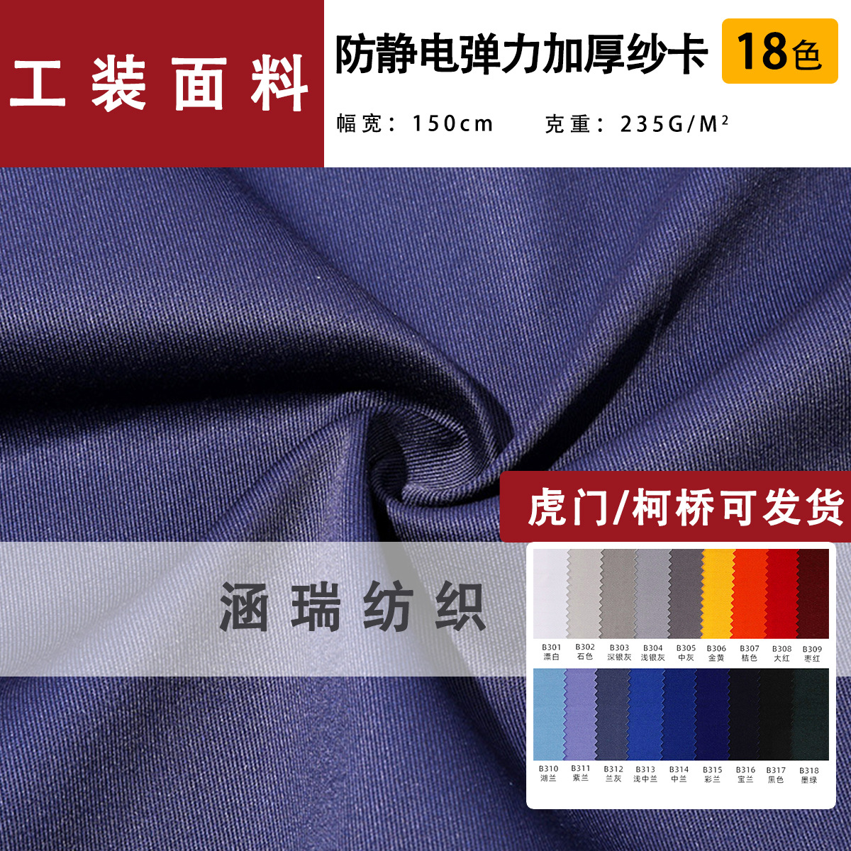 厂家直供TC128*60防静电涤棉弹力纱卡面料工作服制服耐磨工装布料