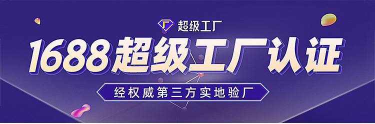 1688超级工厂-2_01