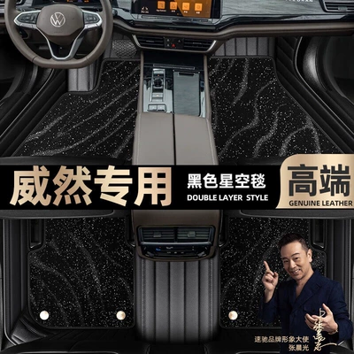 Ayaqaltılar (Kovriklər) | floor mats [Black] - take-a-photo-and-leave-a-message-with-the-car-model-and-year-black-leather-black-starry-sky-blanketdouble-layer-model