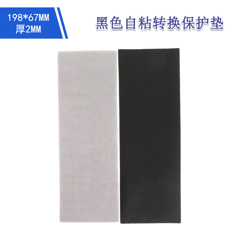 198*67MM黑色自粘植绒砂纸转换保护垫缓冲垫干磨机打磨抛光保护垫