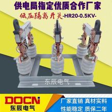 HR20-0.5KV/630A户外低压隔离开关0.5KV柱上低压隔离刀熔开关刀闸