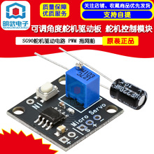 ���{�Ƕȶ�C�Ӱ� ��C����ģ�K SG90��C���· PWM �ϾW��