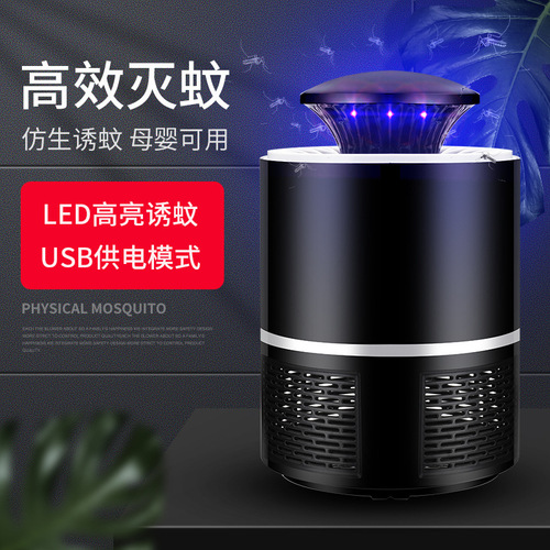 New USB photocatalyst mosquito killer lamp inhalation household smart LED silent indoor mosquito killer trap mosquito trap lamp