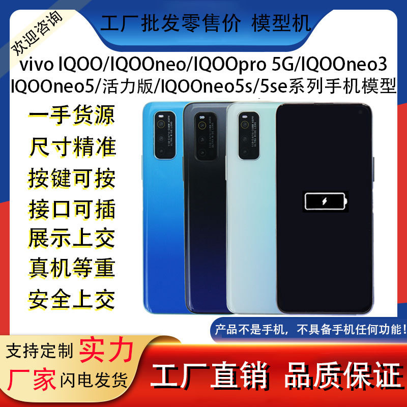 For vivoIQOOneo IQOOpro5G/IQOOneo3 vitality version neo5s/5se mobile phone model For vivoIQOOneo IQOOpro5G/IQOOneo3 vitality version neo5s/5se mobile phone model