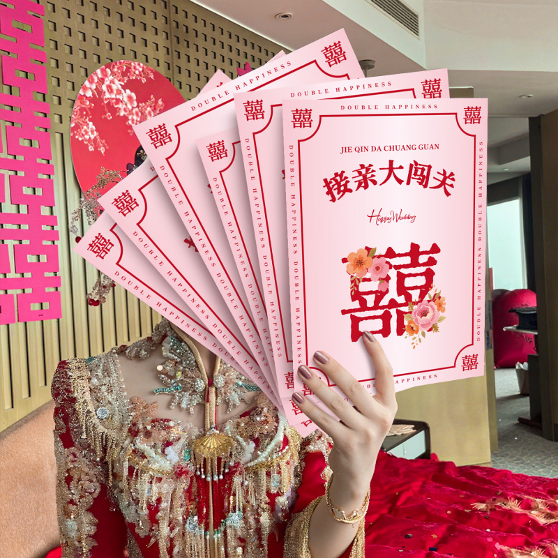 结婚接亲小游戏快问快答创意堵门伴娘伴郎互动誓言书婚礼拍照道具|undefined
