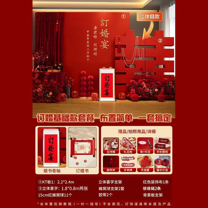 室内订婚全套婚礼装饰摆件拍照新中式背景墙kt板布置高级喜庆用品|undefined