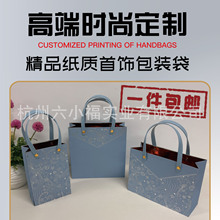 可定LOGO高端时尚浮雕金属铆钉新款纸质礼品袋首饰包装袋包邮