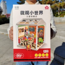 微观小世界DIY手工拼搭立体快餐汉堡店小屋男孩女孩儿童玩具批发