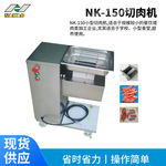 学校工厂食堂超市用小型NK-250切肉机全自动台式鲜肉切片切肉机