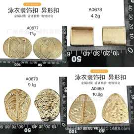 金属包树脂泳装装饰扣异形大理石纹比基尼胸前连接扣泳衣五金辅料