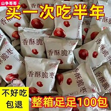 灰枣网红小包装酥脆嘎嘣脆零食新疆枣子小吃脆枣去核脆冬枣休闲