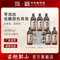 無高低500ML/本 * 6本の箱全体紹興黄酒古越竜山無高低乾型黄酒メーカー