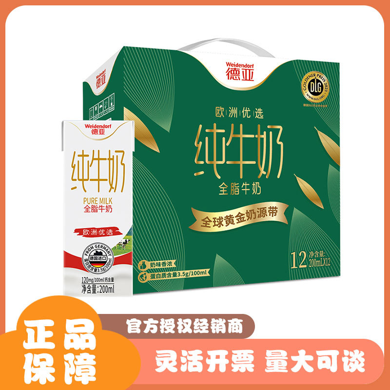 德.亚欧洲进口早餐奶全脂纯牛奶200ml*12礼盒装福利进口牛奶