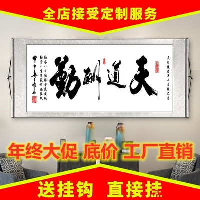 字画天道酬勤 书法客厅书房装饰画餐厅玄关挂画书画办公室可|ru