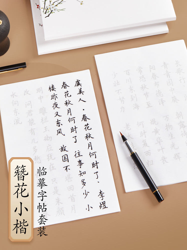 Six-rank Hall Hairpin Small Regular Script Brush Calligraphy Beginners' Small Regular Script Copying and Practicing Character Writing Redrawing Soft Brush Tang and Song Poetry Poetry Calligraphy Practice Book