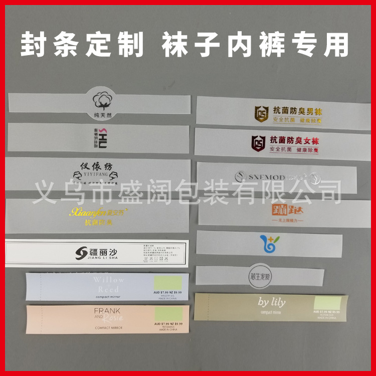 承接半透明硫酸纸袜子腰封条铜版纸内裤绑带围条毛巾扎带生产